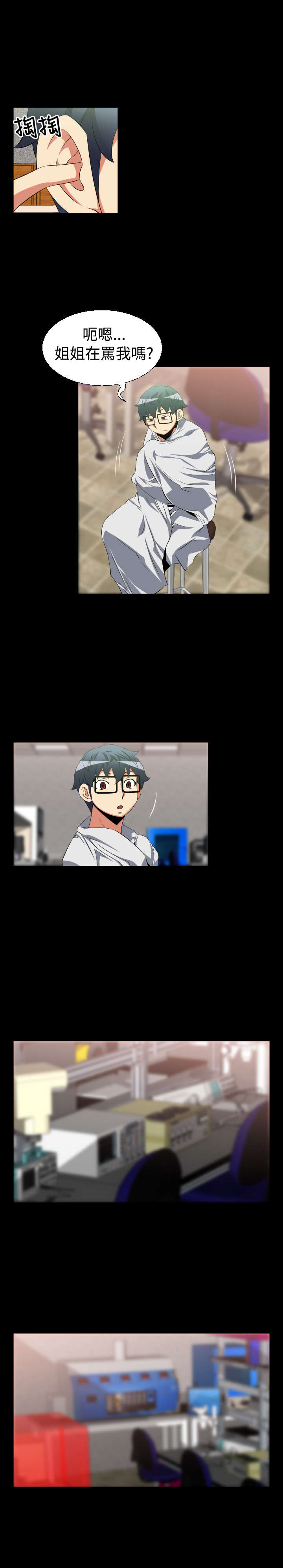 超级作弊器漫画,第28章：升级4图