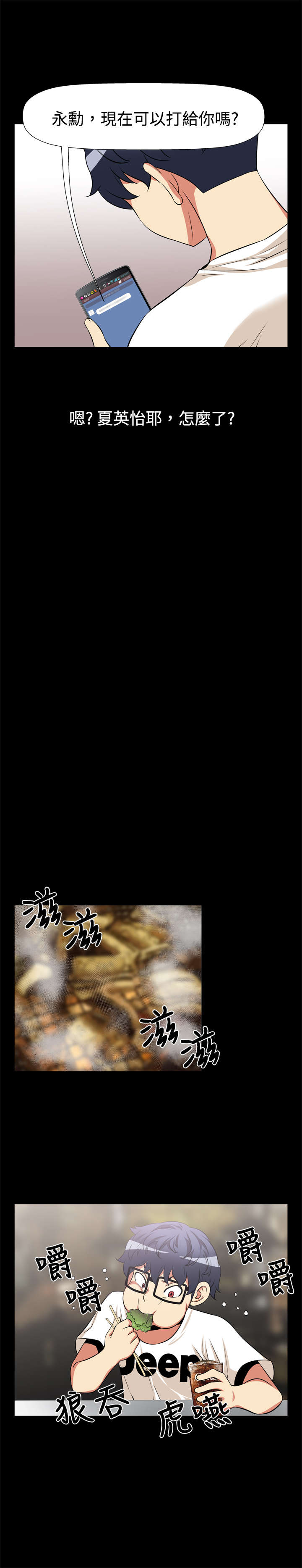 超级作弊器漫画,第12章：免疫1图