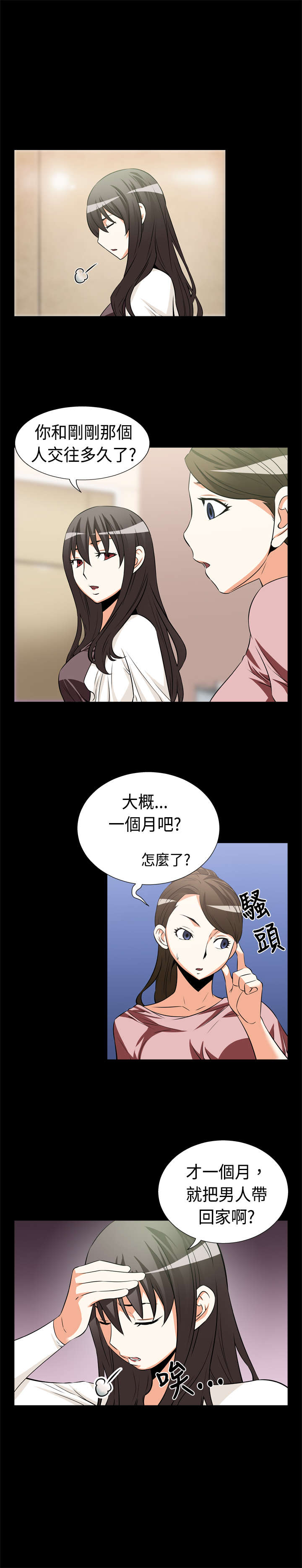 超级作弊器漫画,第14章：理想人选4图