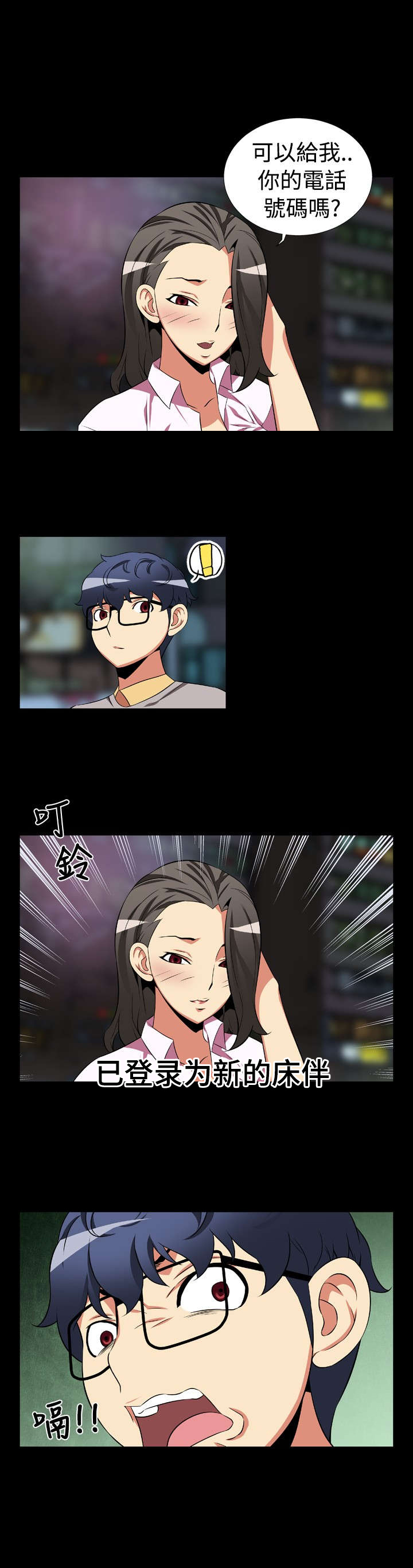 超级作弊器漫画,第5章：登记5图