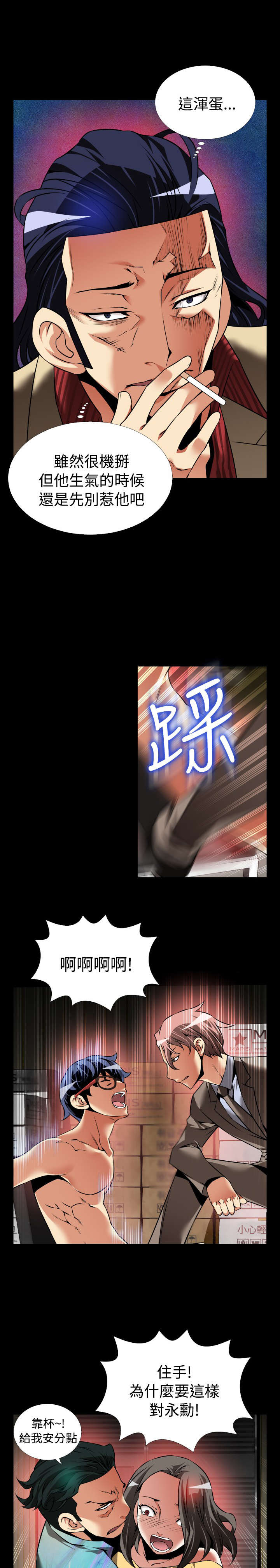 超级作弊器漫画,第115章：验证3图