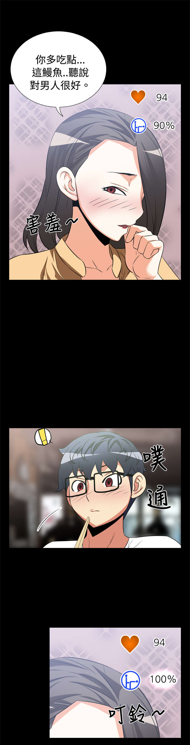 超级作弊器漫画,第12章：免疫3图