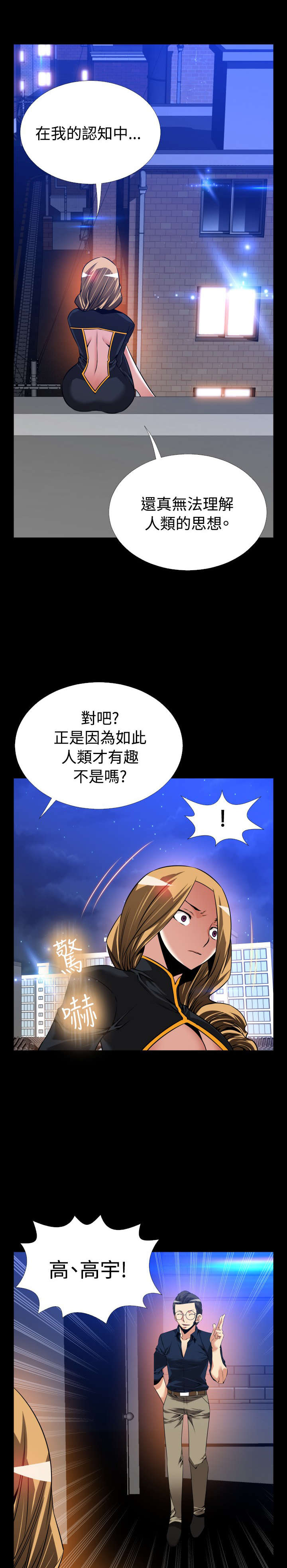 超级作弊器漫画,第128章：一次实验1图