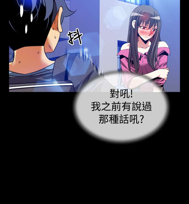 超级作弊器漫画,第64章：遗忘的人们3图