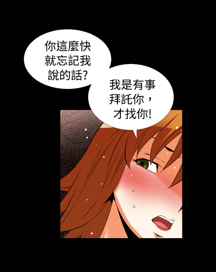 超级作弊器漫画,第37章：嫉妒4图
