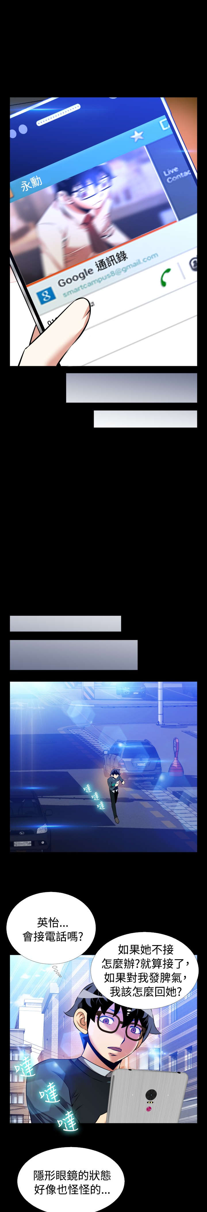 超级作弊器漫画,第109章：绑架2图