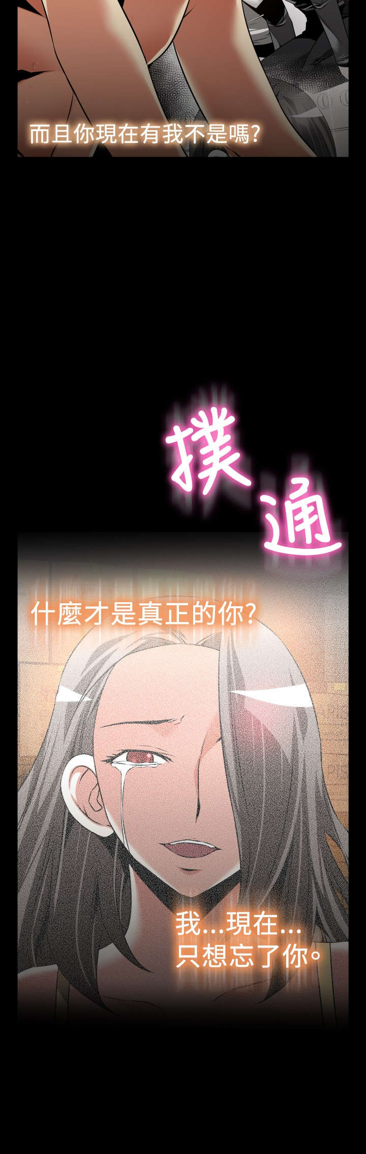 超级作弊器漫画,第128章：一次实验1图