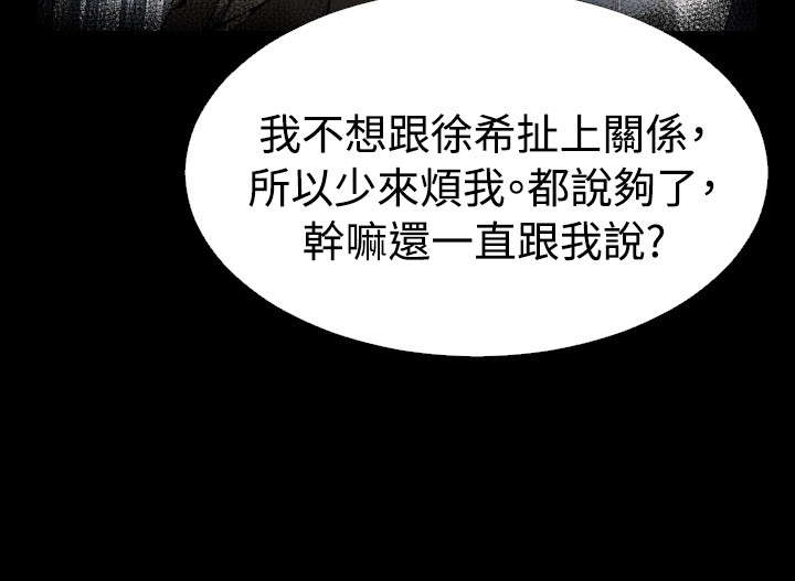 超级作弊器漫画,第88章：紧急3图