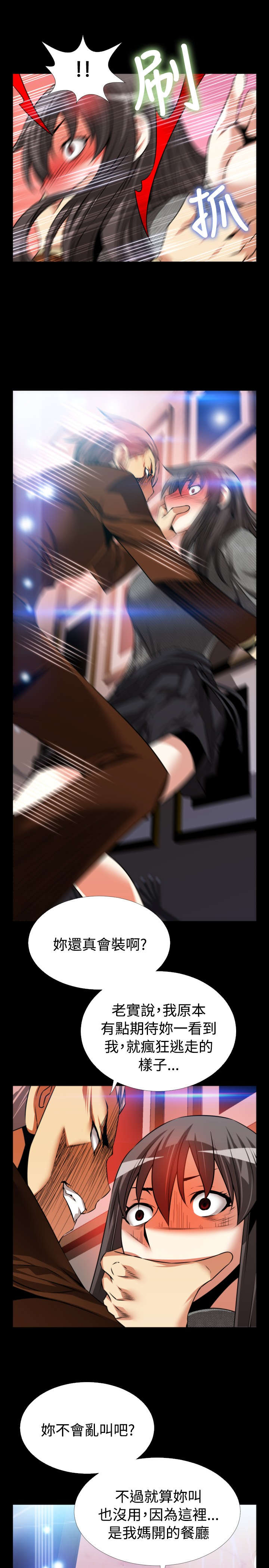 超级作弊器漫画,第71章：再次胁迫5图