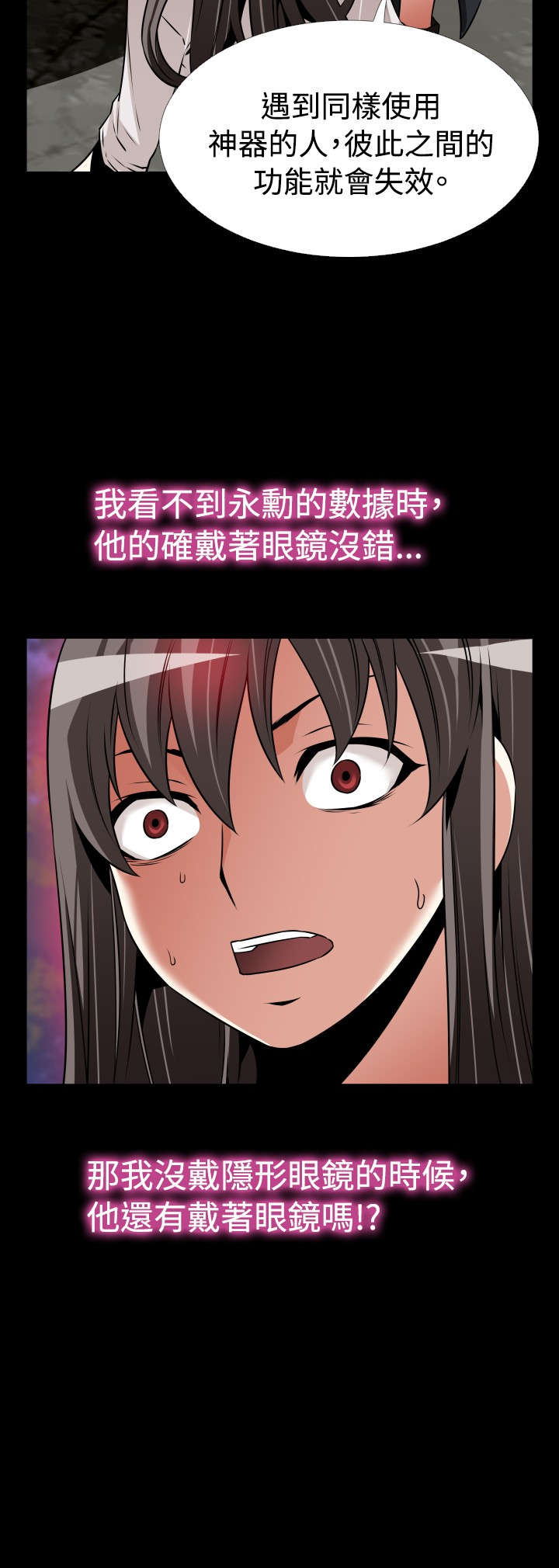 超级作弊器漫画,第124章：欺骗1图