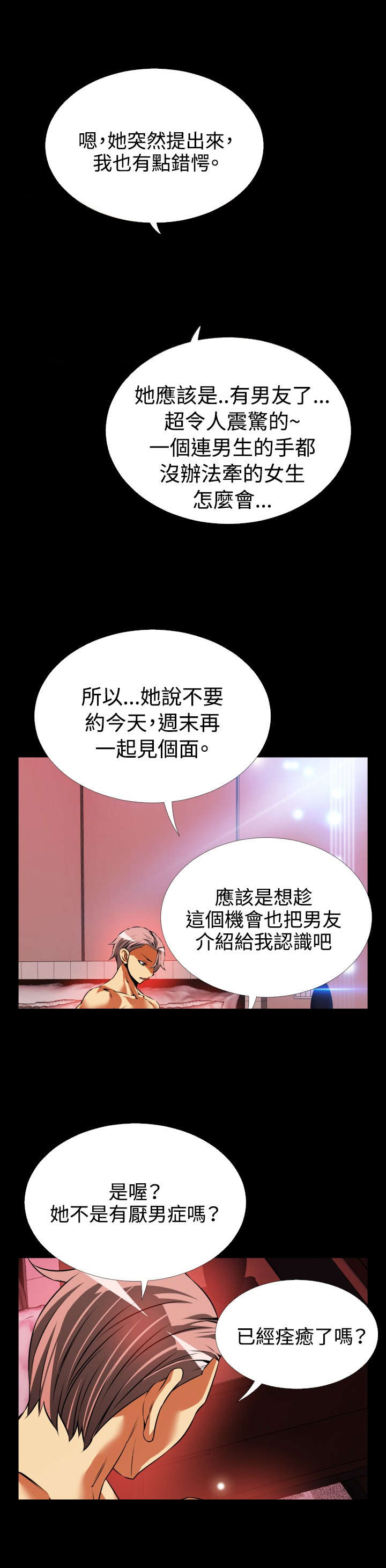 超级作弊器漫画,第86章：阴谋论2图