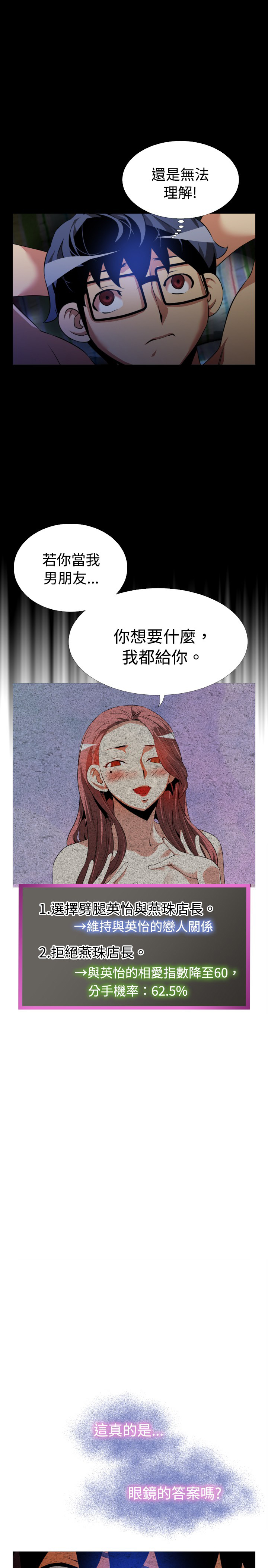 超级作弊器漫画,第43章：深夜信息5图