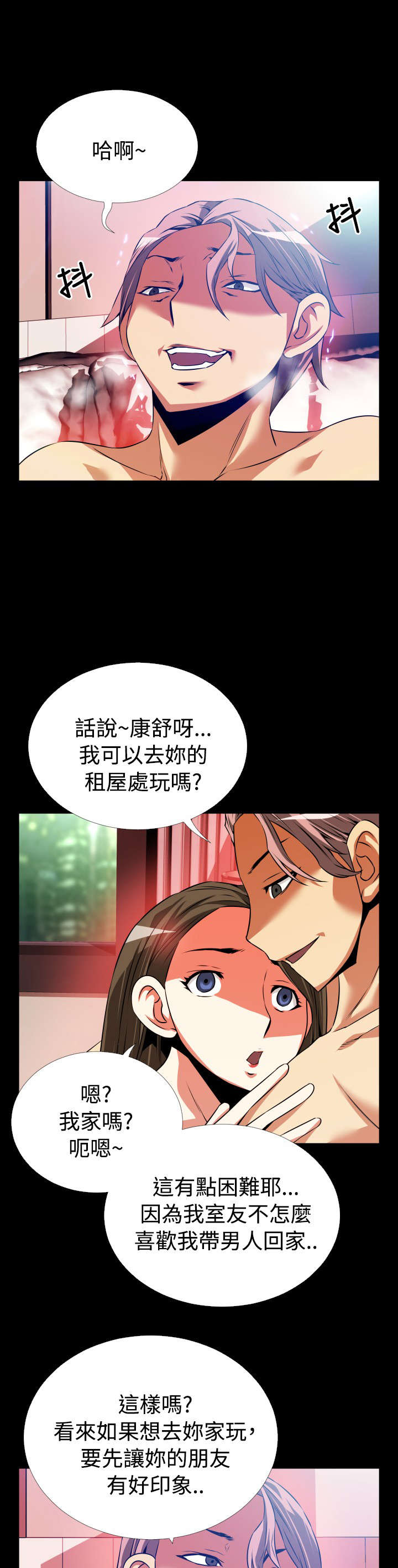 超级作弊器漫画,第61章：约见善雅4图