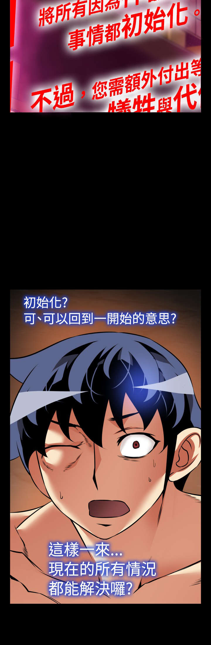超级作弊器漫画,第120章：初始化5图