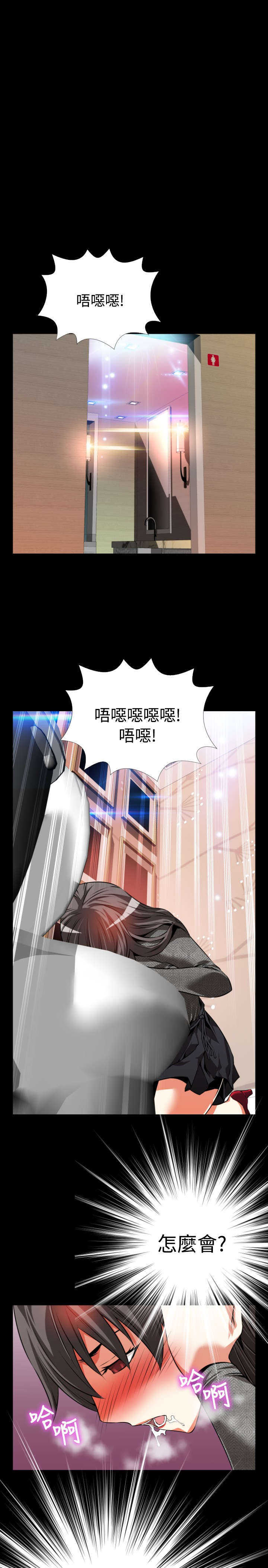 超级作弊器漫画,第71章：再次胁迫1图