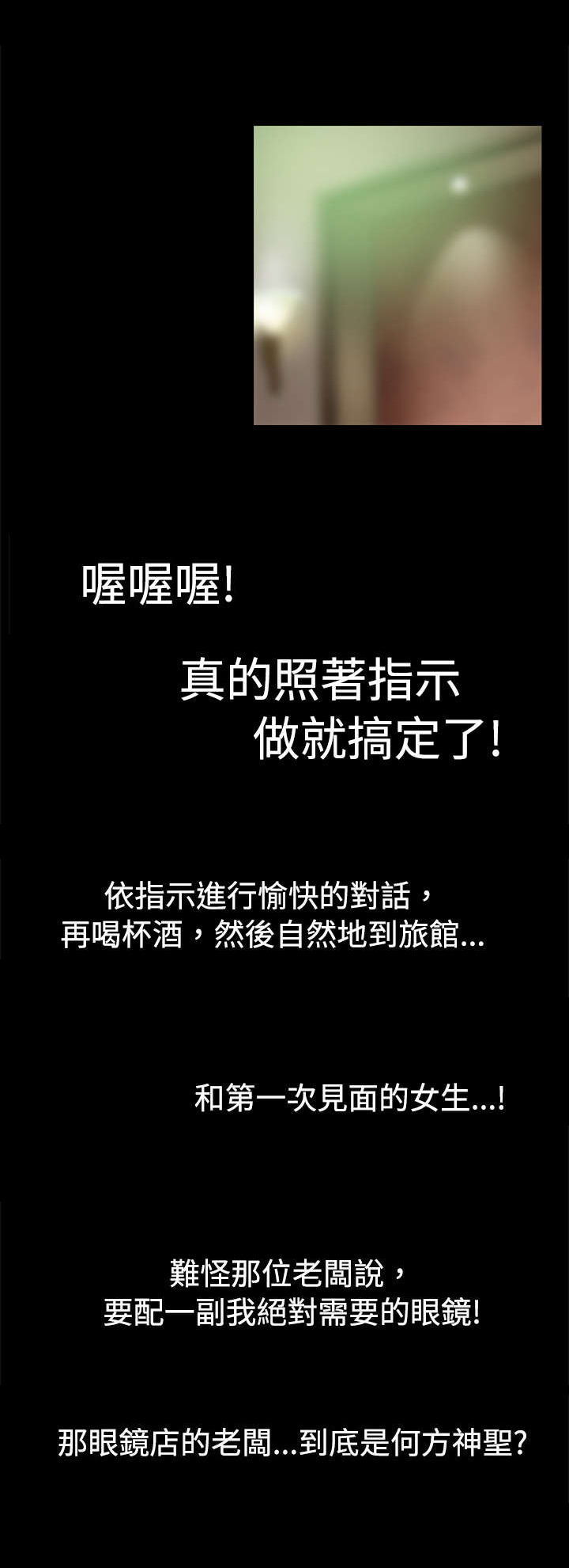 超级作弊器漫画,第4章：神奇的眼镜5图