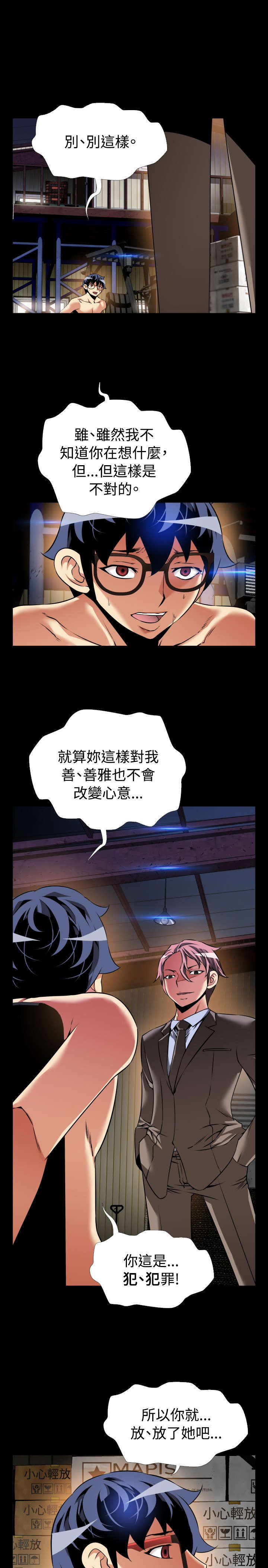 超级作弊器漫画,第111章：无法选择1图