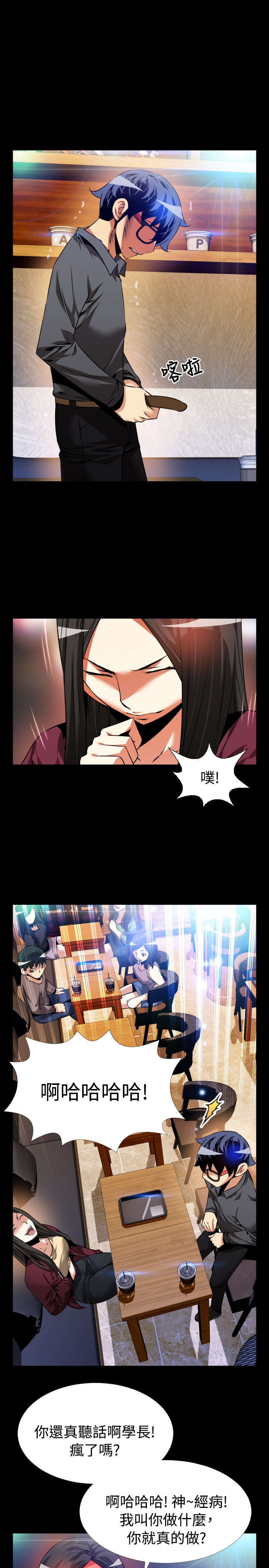 超级作弊器漫画,第74章：即将爆发4图