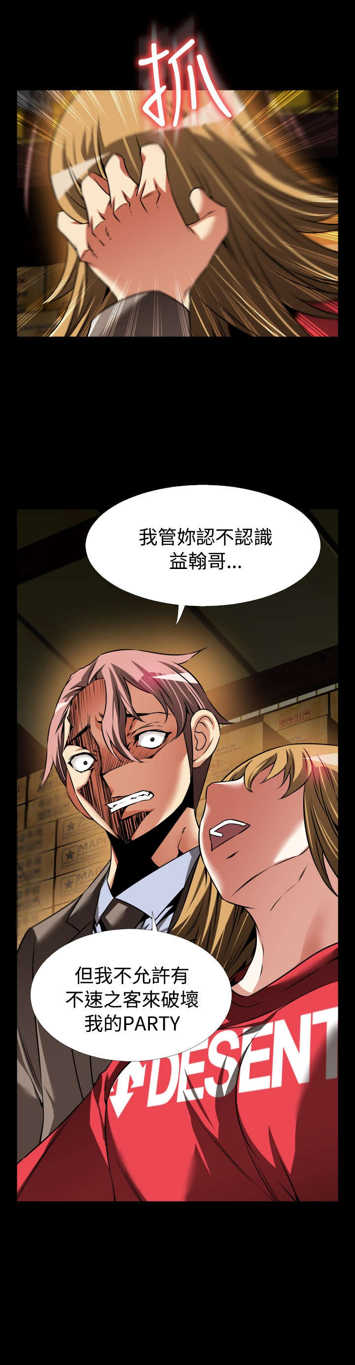 超级作弊器漫画,第118章：现世报1图