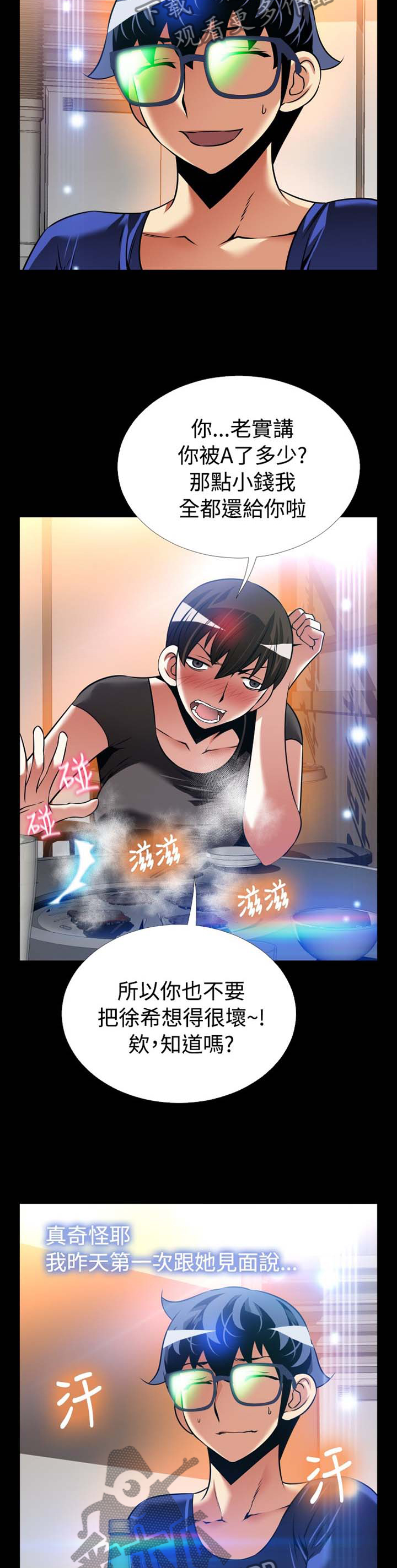 超级作弊器漫画,第148章：【番外】过往4图