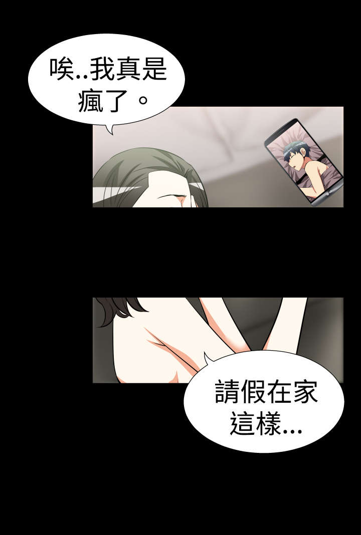 超级作弊器漫画,第20章：烦恼4图