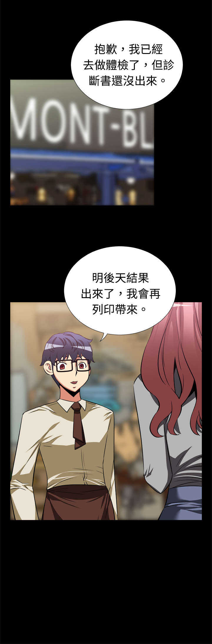 超级作弊器漫画,第15章：同事1图