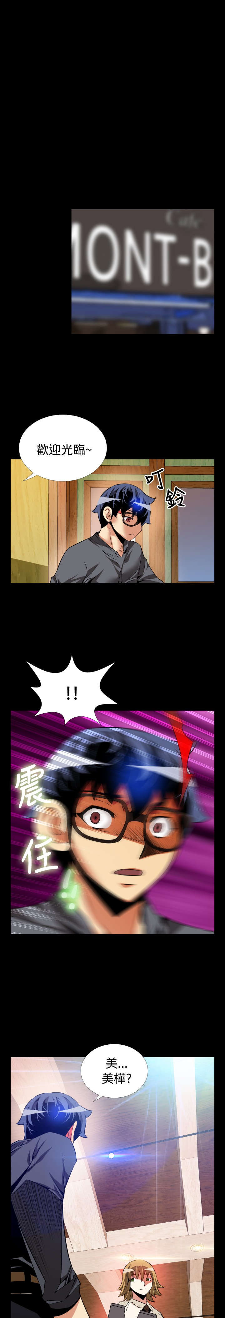 超级作弊器漫画,第66章：中计4图