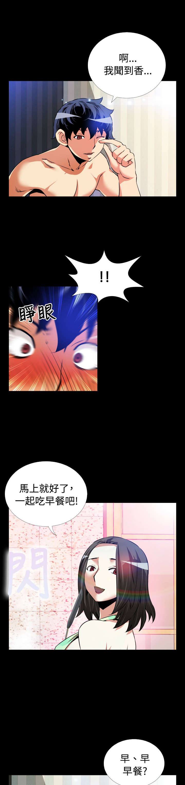 超级作弊器漫画,第48章：见面3图