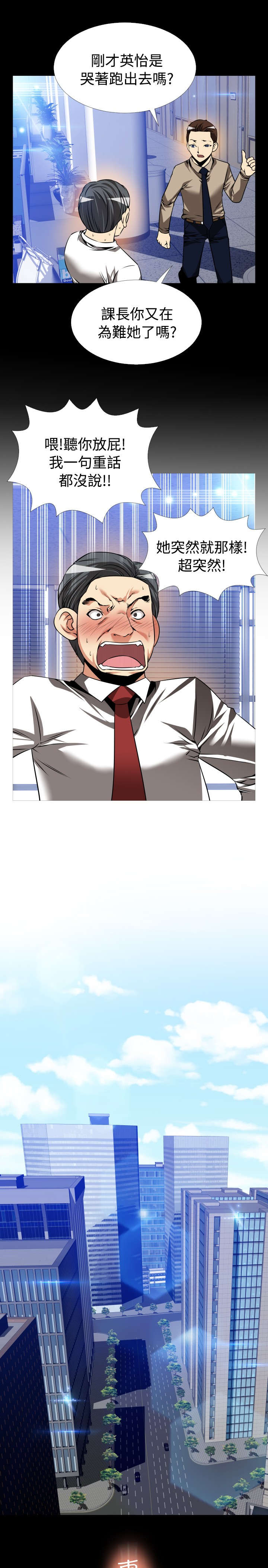 超级作弊器漫画,第110章：善雅的担心2图