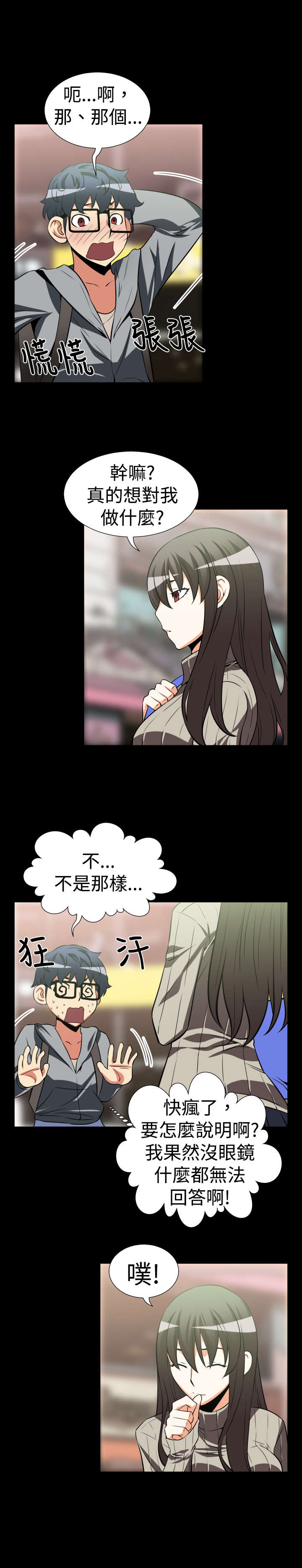 超级作弊器漫画,第20章：烦恼3图