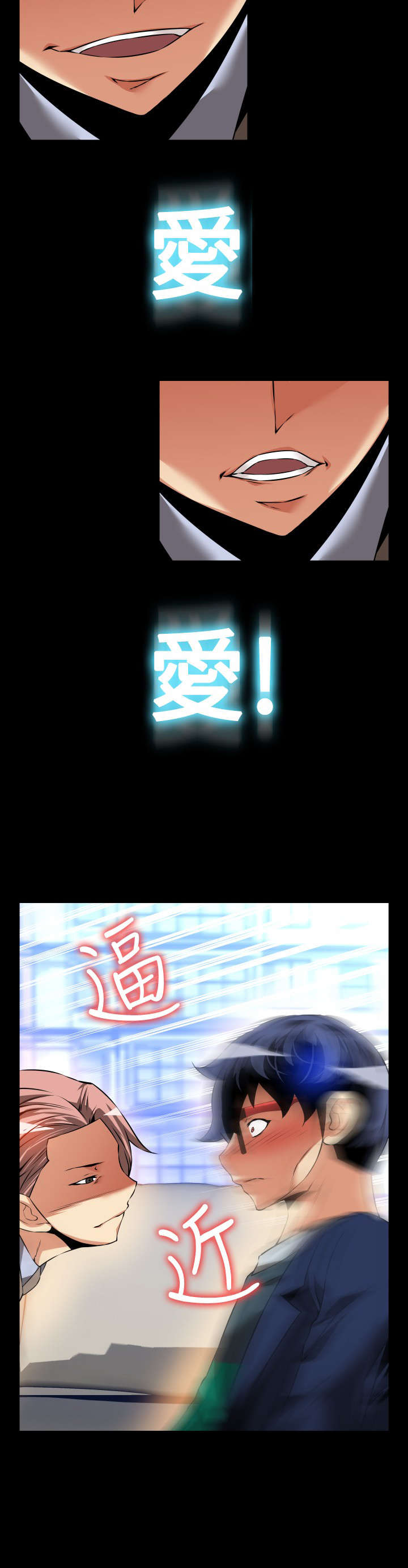 超级作弊器漫画,第97章：男朋友1图