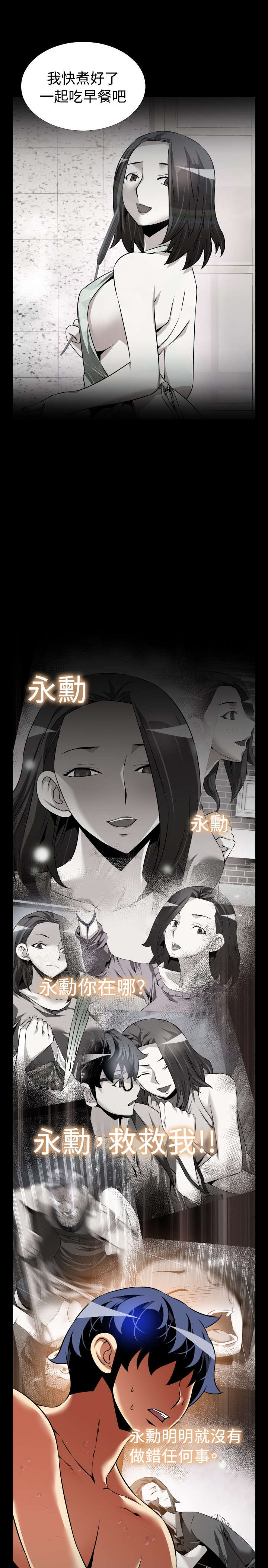 超级作弊器漫画,第128章：一次实验5图