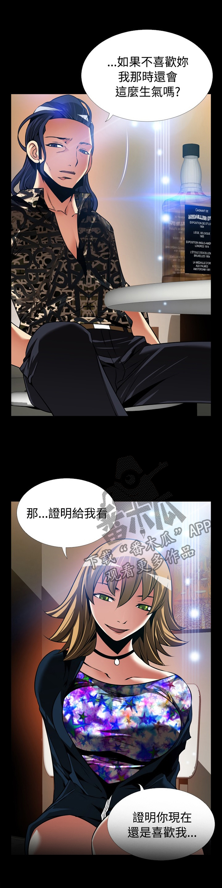超级作弊器漫画,第141章：【番外】证明给我看1图