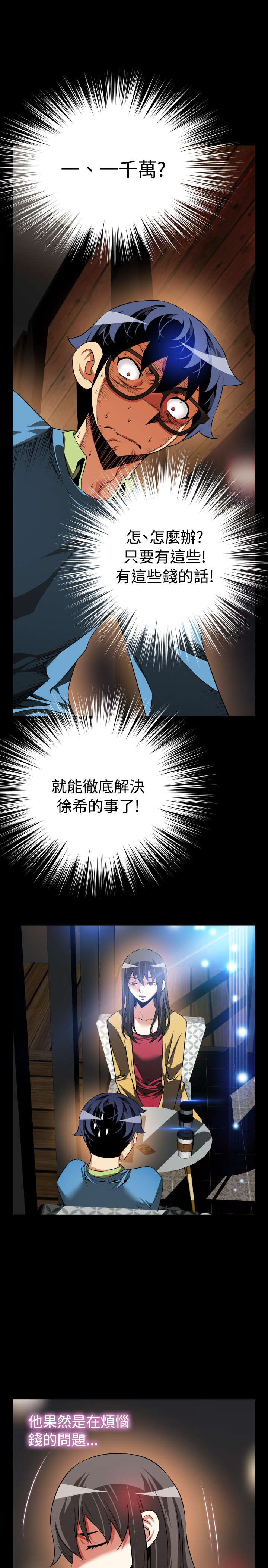 超级作弊器漫画,第81章：出手1图