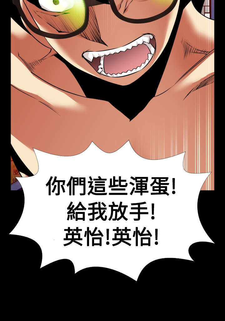 超级作弊器漫画,第114章：英怡被抓2图