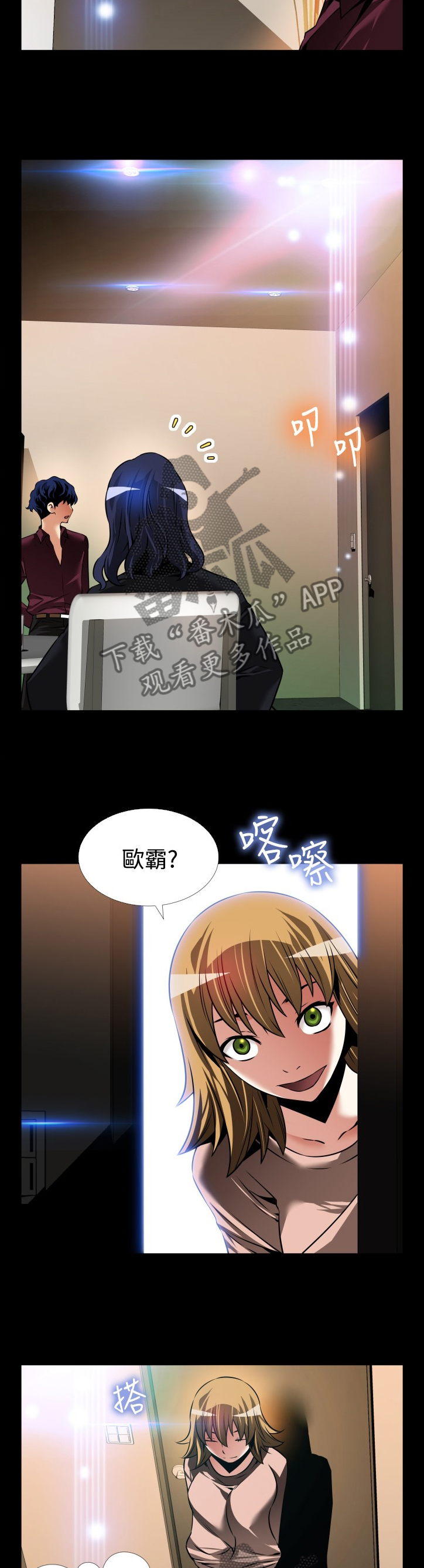 超级作弊器漫画,第133章：【番外】担心2图