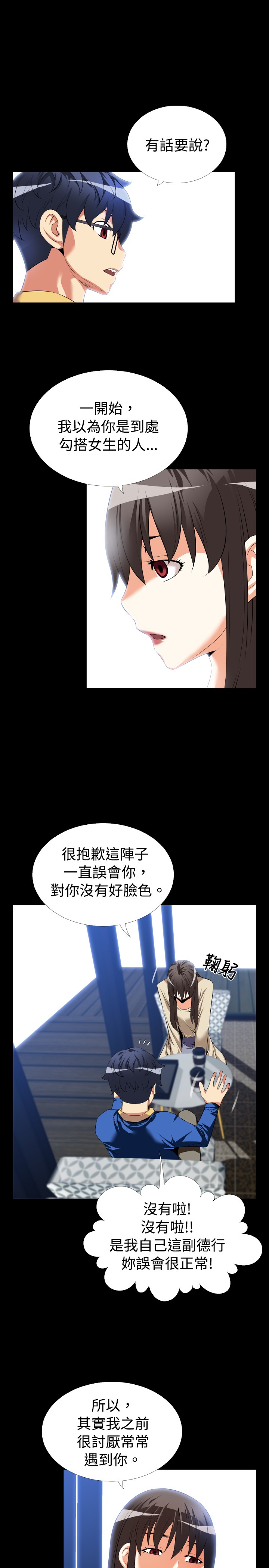 超级作弊器漫画,第37章：嫉妒3图