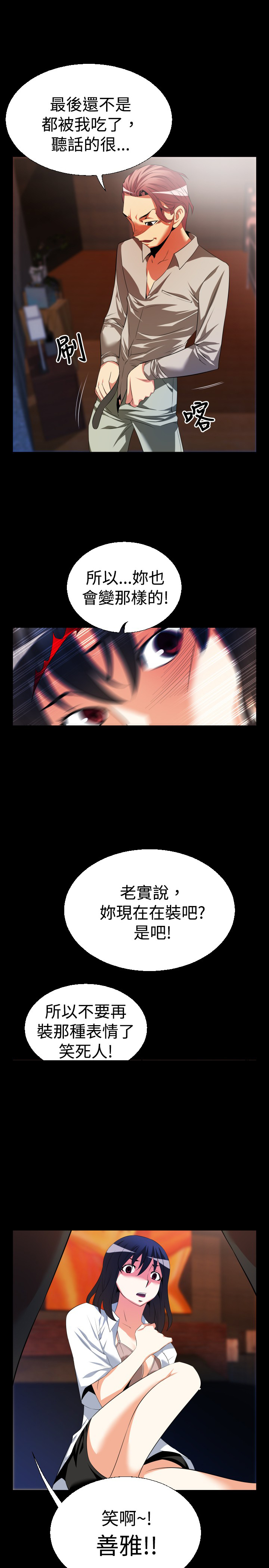 超级作弊器漫画,第34章：争执1图