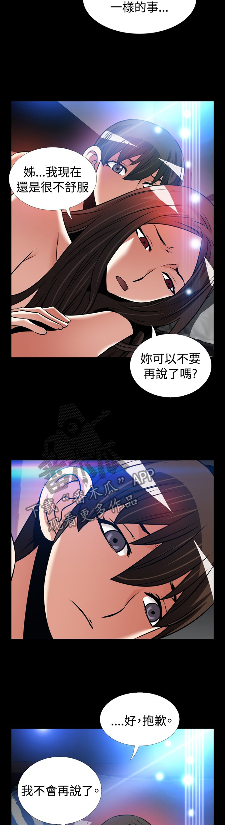 超级作弊器漫画,第143章：【番外】苏醒4图