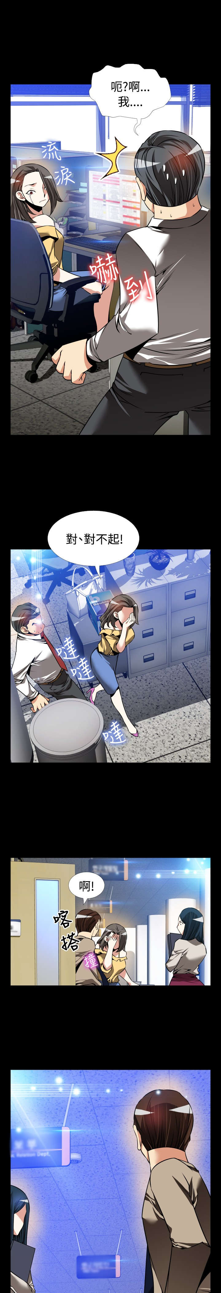 超级作弊器漫画,第110章：善雅的担心5图