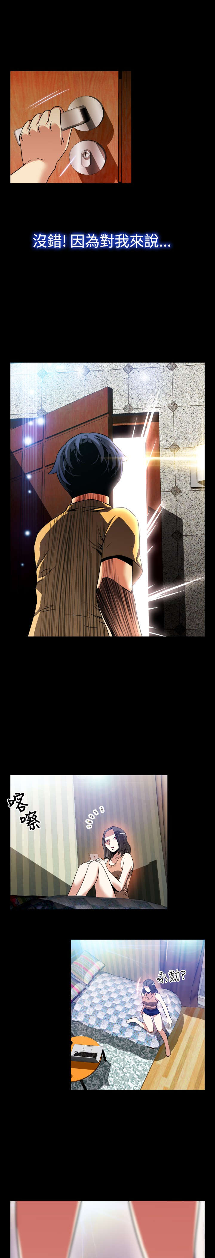 超级作弊器漫画,第61章：约见善雅4图