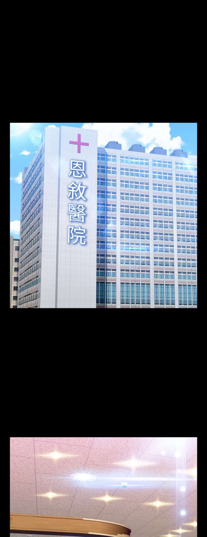超级作弊器漫画,第88章：紧急1图