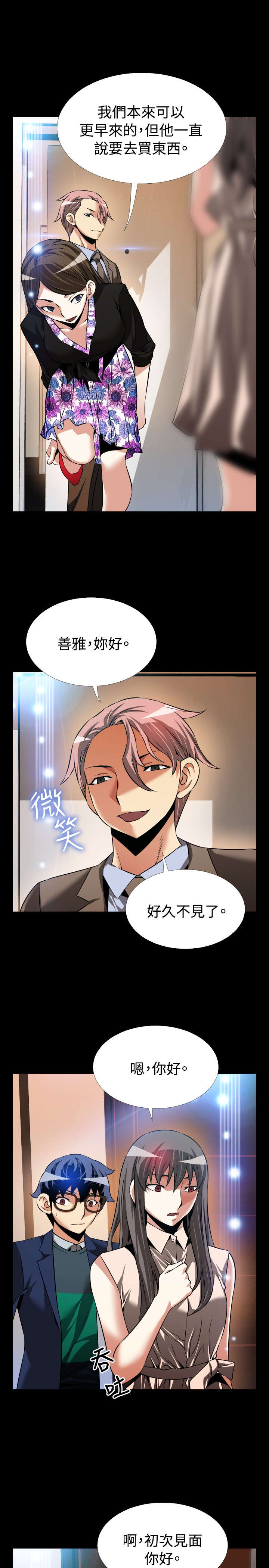 超级作弊器漫画,第97章：男朋友4图