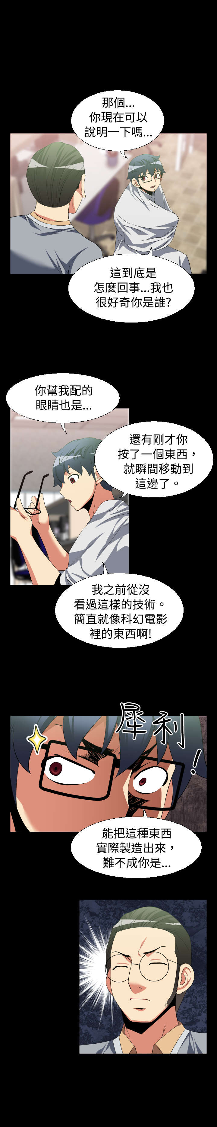 超级作弊器漫画,第28章：升级3图