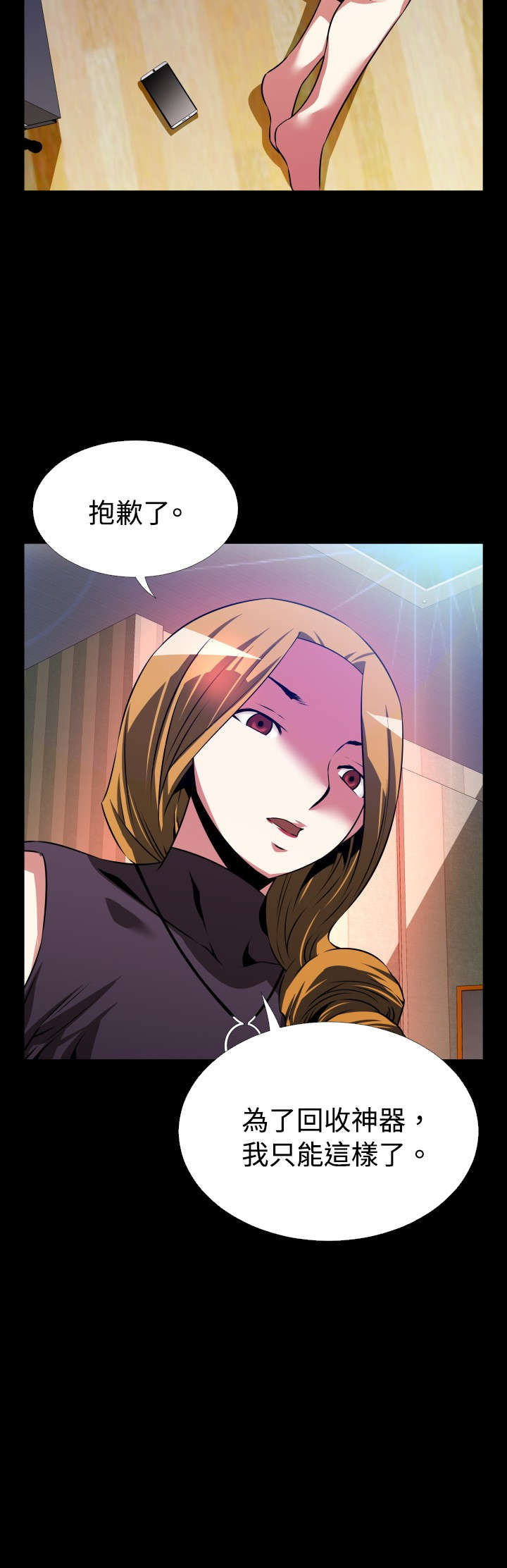 超级作弊器漫画,第57章：再次相见2图