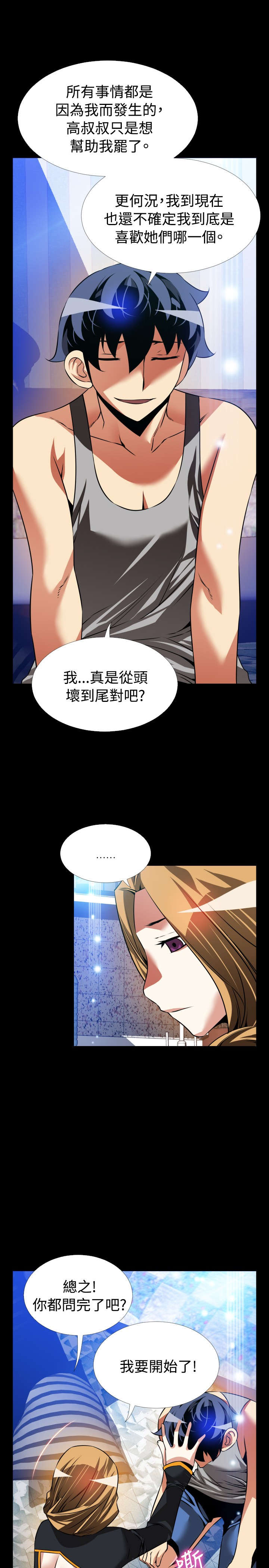 超级作弊器漫画,第130章：记忆清除下4图