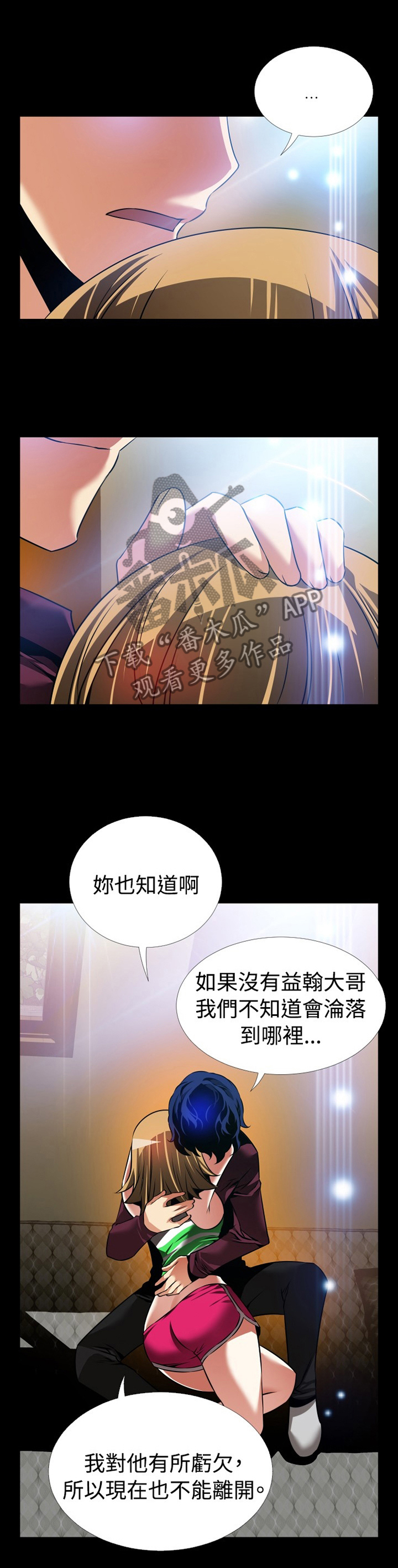 超级作弊器漫画,第134章：【番外】一见钟情1图