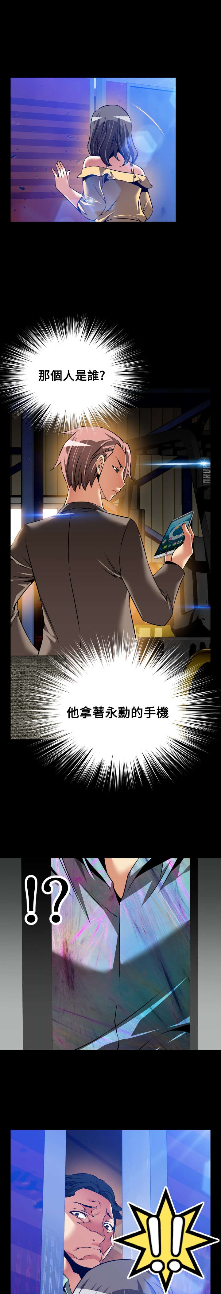 超级作弊器漫画,第114章：英怡被抓5图