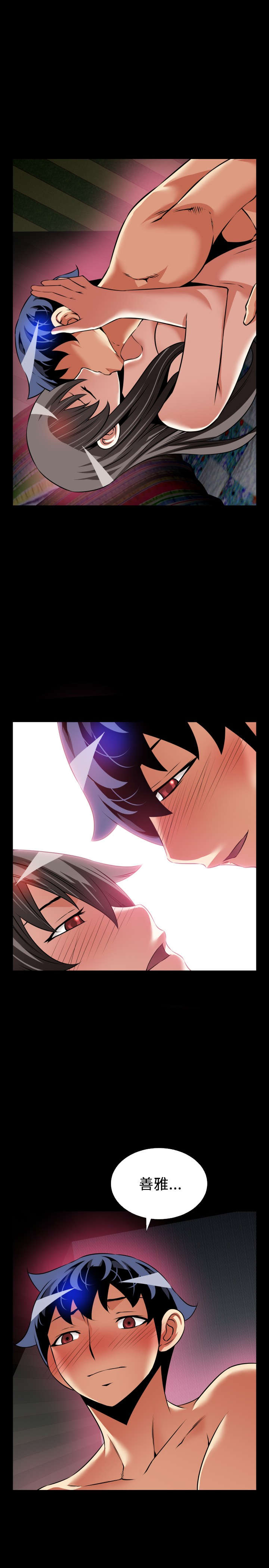 超级作弊器漫画,第127章：爱情5图