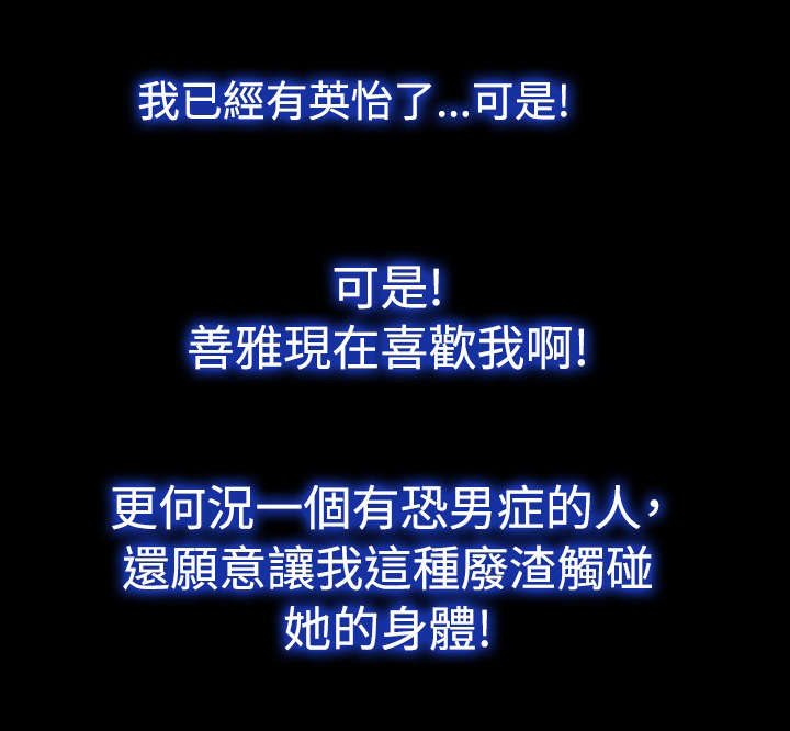 超级作弊器漫画,第103章：会面2图